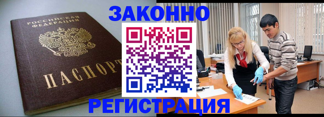 временная регистрация купить в Приморско-Ахтарске