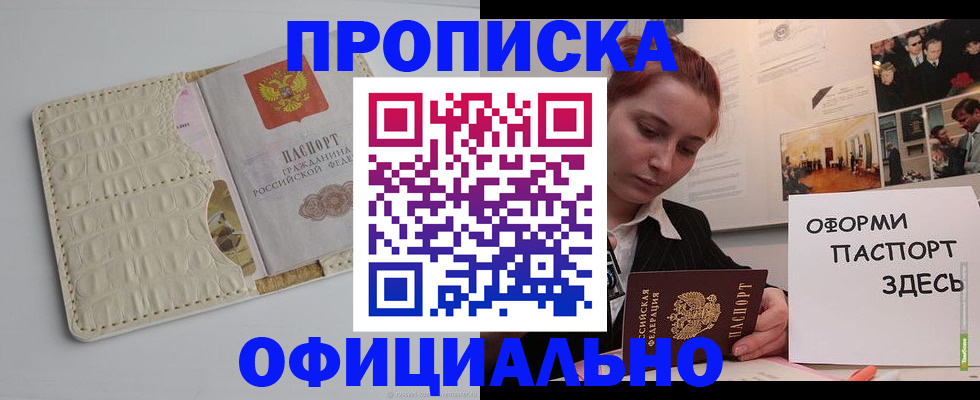 временная регистрация собственник в Приморско-Ахтарске